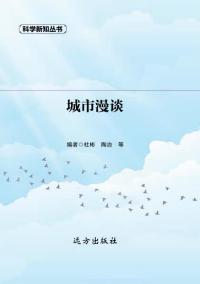 城市漫谈