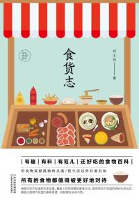 食货志