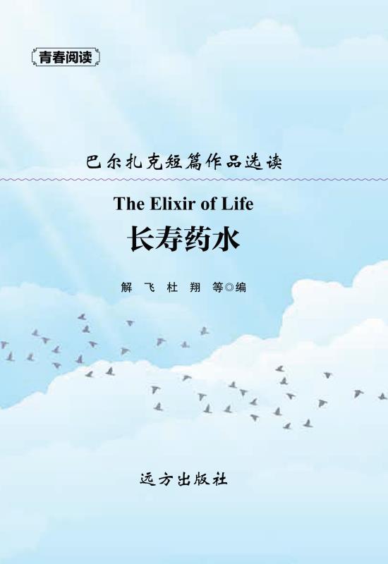 长寿药水