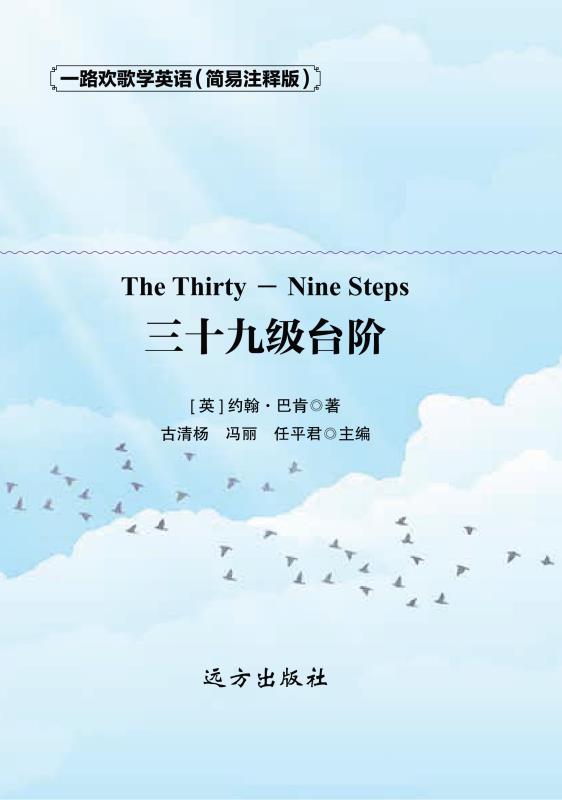 三十九级台阶