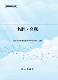名胜·名联