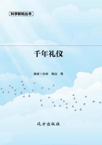 千年礼仪