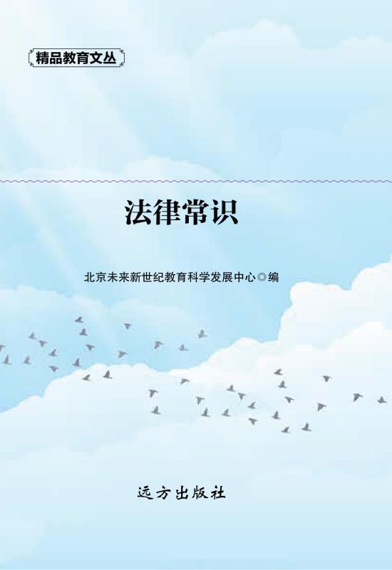 法律常识