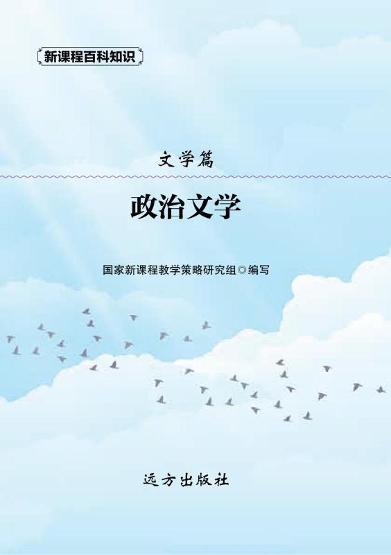 政治文学