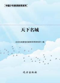 天下名城
