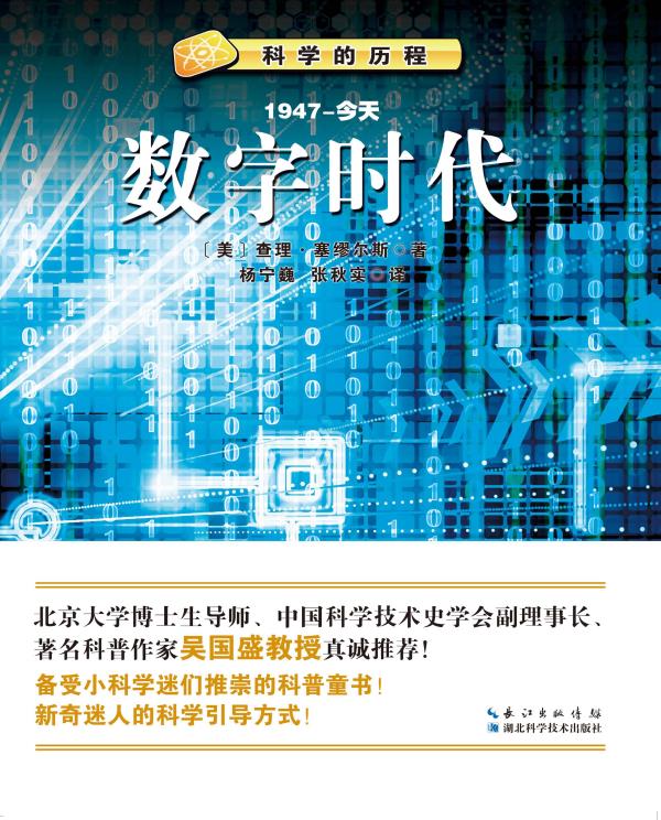 数字时代（1947～今天）