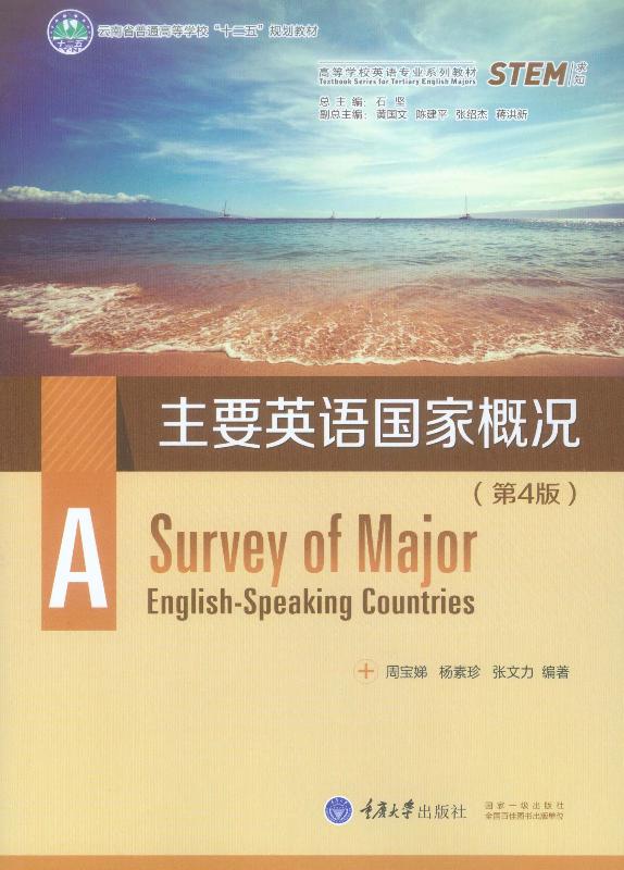 主要英语国家概况（第4版）