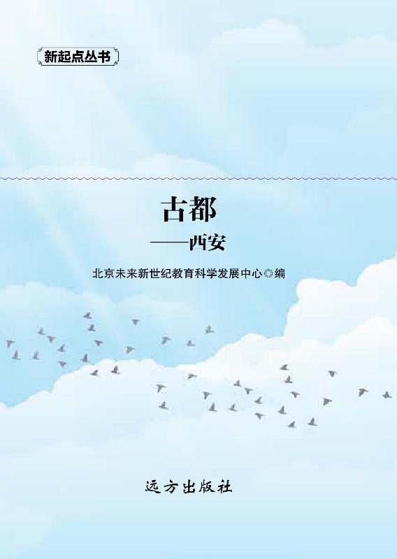 古都　西安