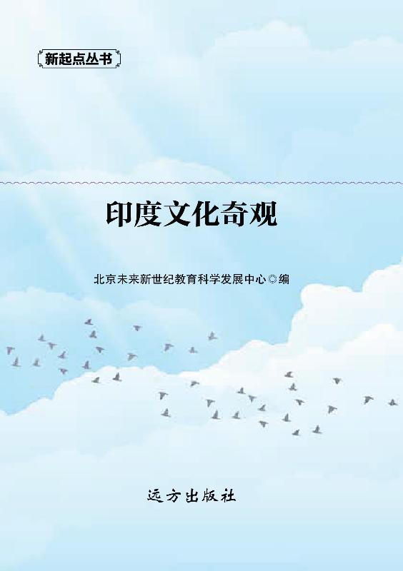 印度文化奇观