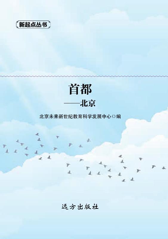 首都　北京