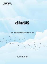 越航越远