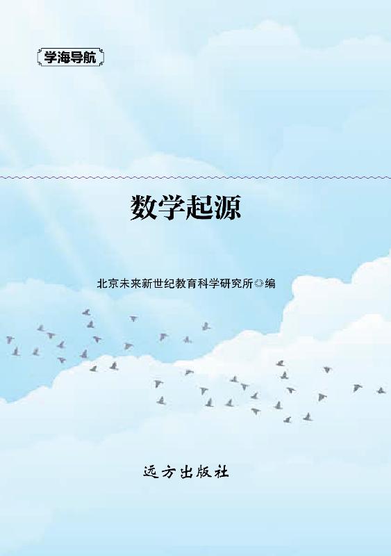 数学起源