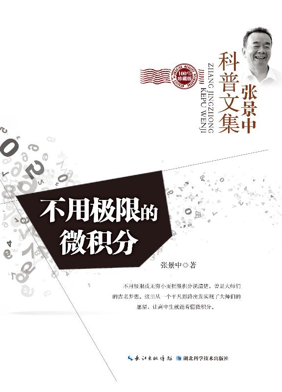 不用极限的微积分