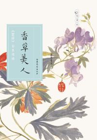 香草美人