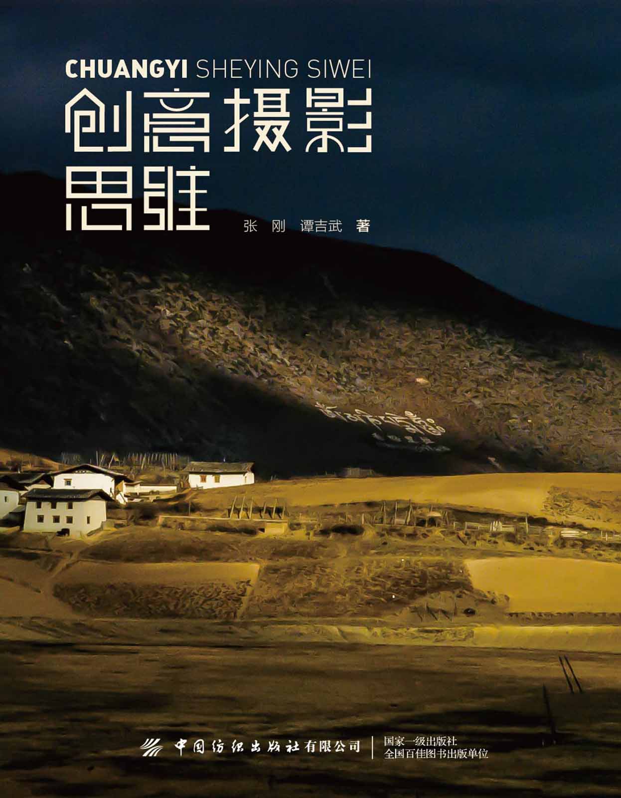 创意摄影思维