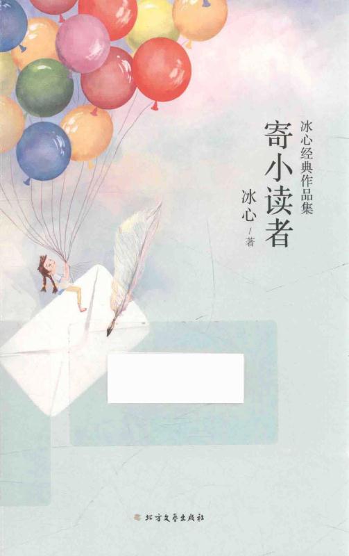 寄小读者