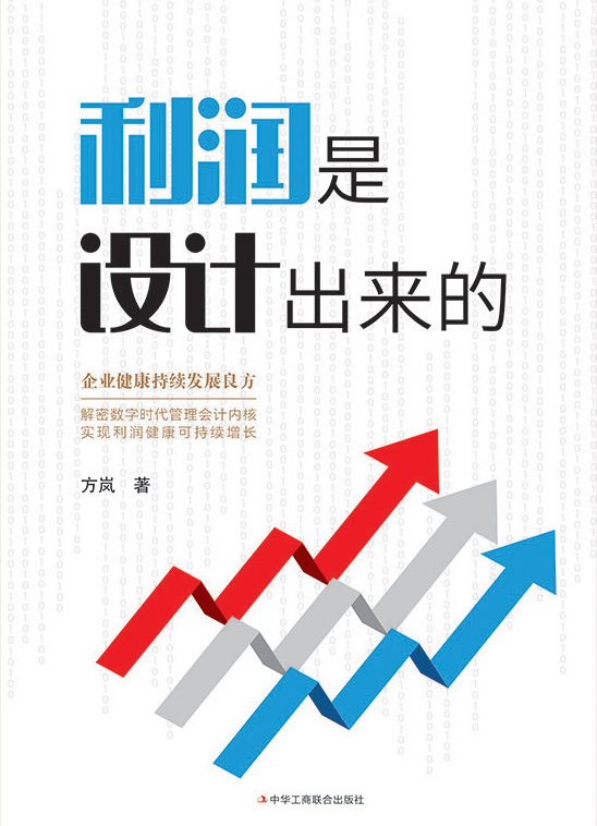 利润是设计出来的