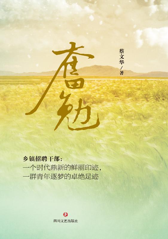 奋勉