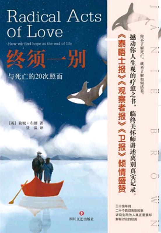 终须一别：与死亡的20次照面