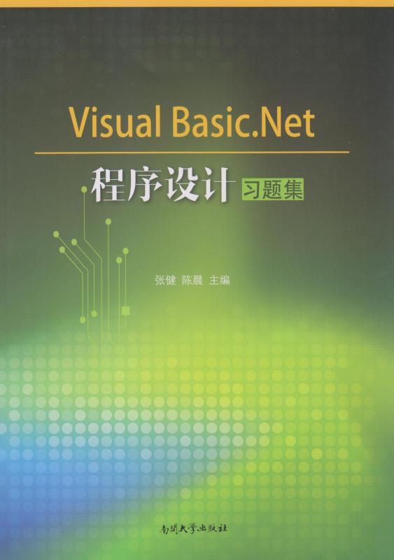 Visual Basic.Net程序设计习题集