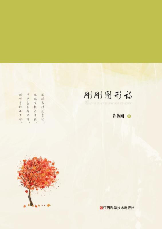 刚刚图形诗