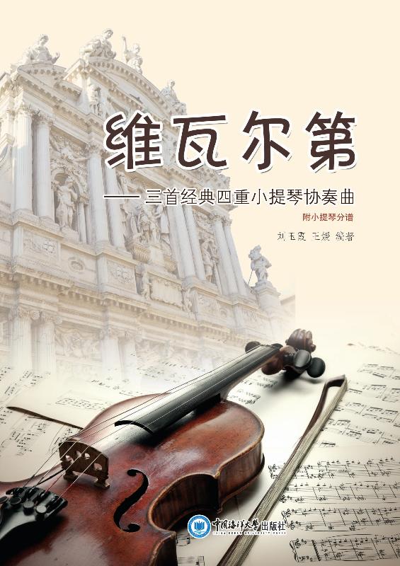 维尔尔第三首经典四重小提琴协奏曲