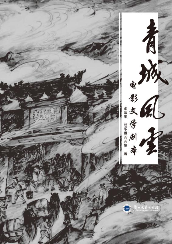 青城风云