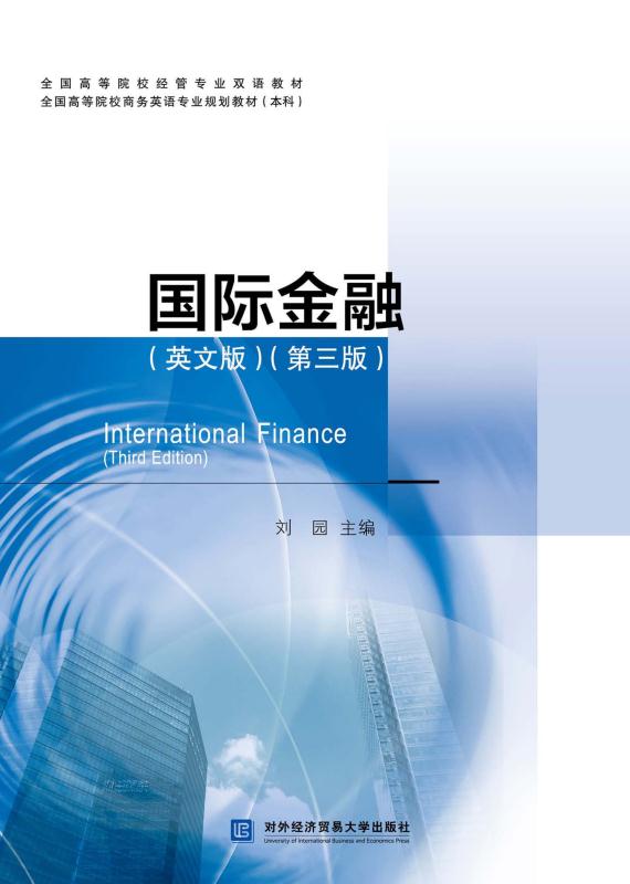 国际金融：英文（第三版）