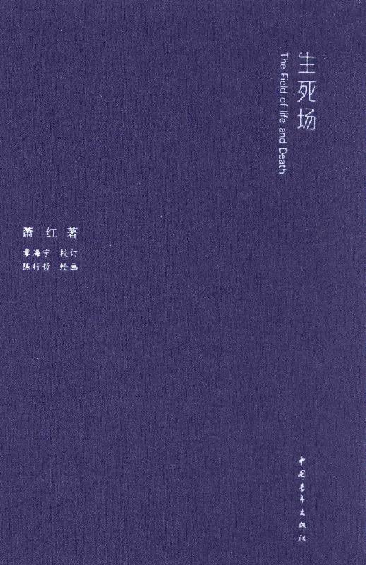 生死场
