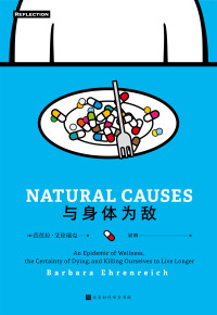 与身体为敌