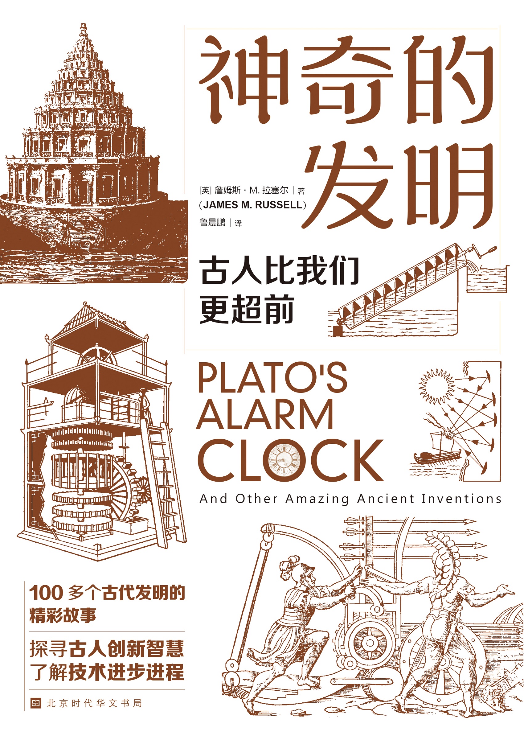 神奇的发明：古人比我们更超前
