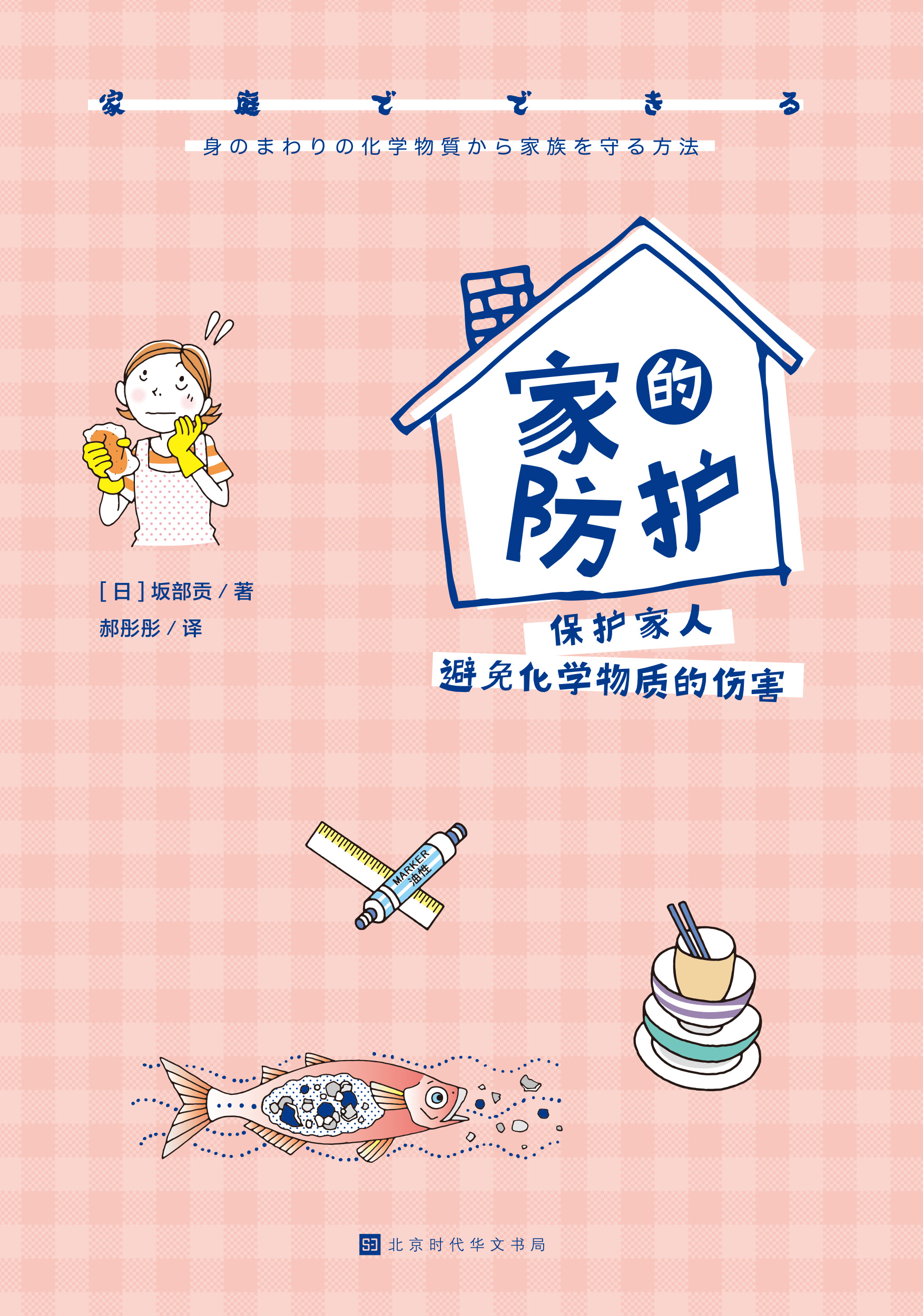 家的防护