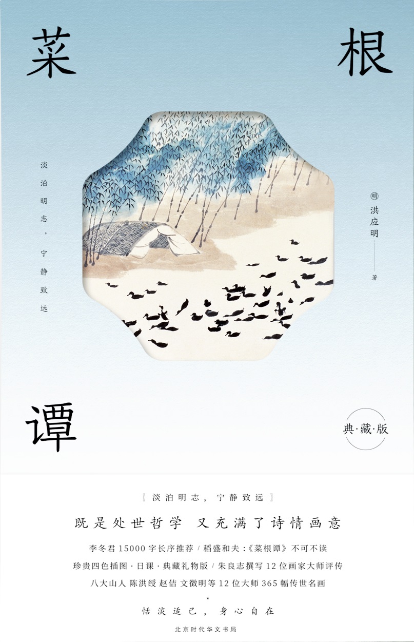 菜根谭