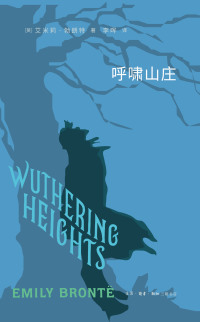 呼啸山庄