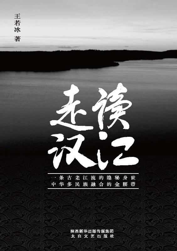 走读汉江