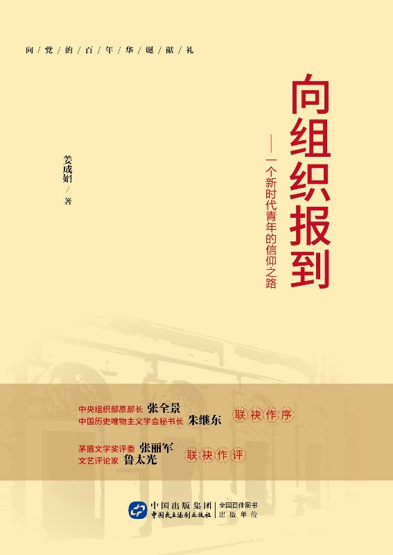向组织报到：一个新时代青年的信仰之路