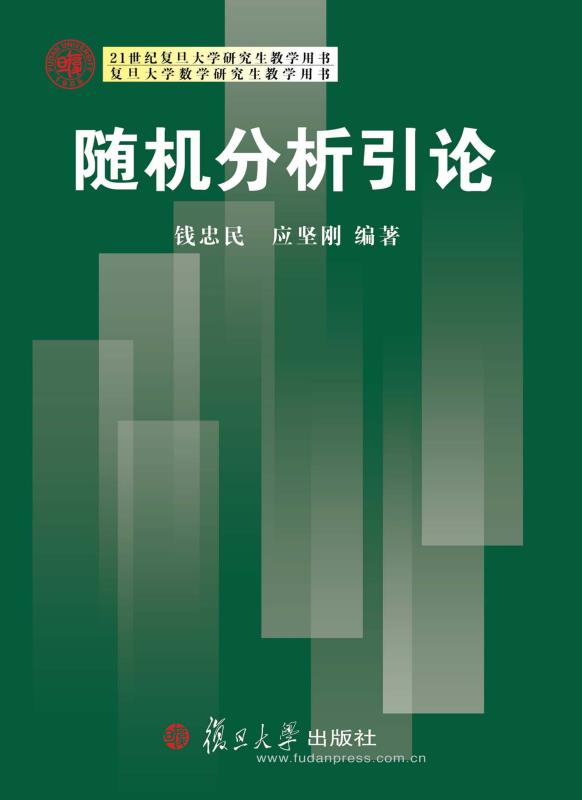 随机分析引论