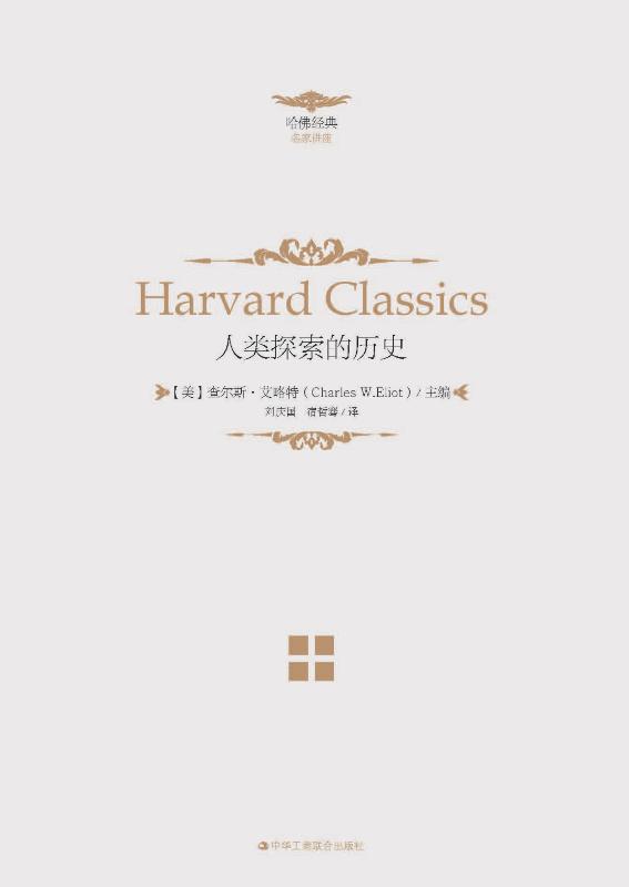 人类探索的历史
