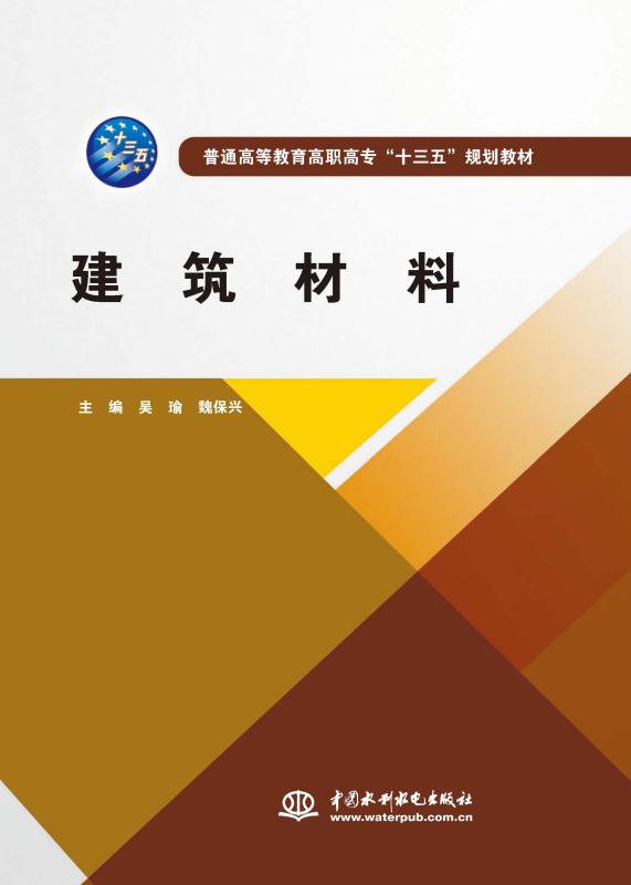 建筑材料