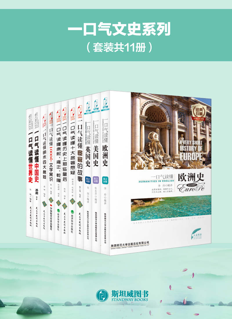 一口气读懂世界史