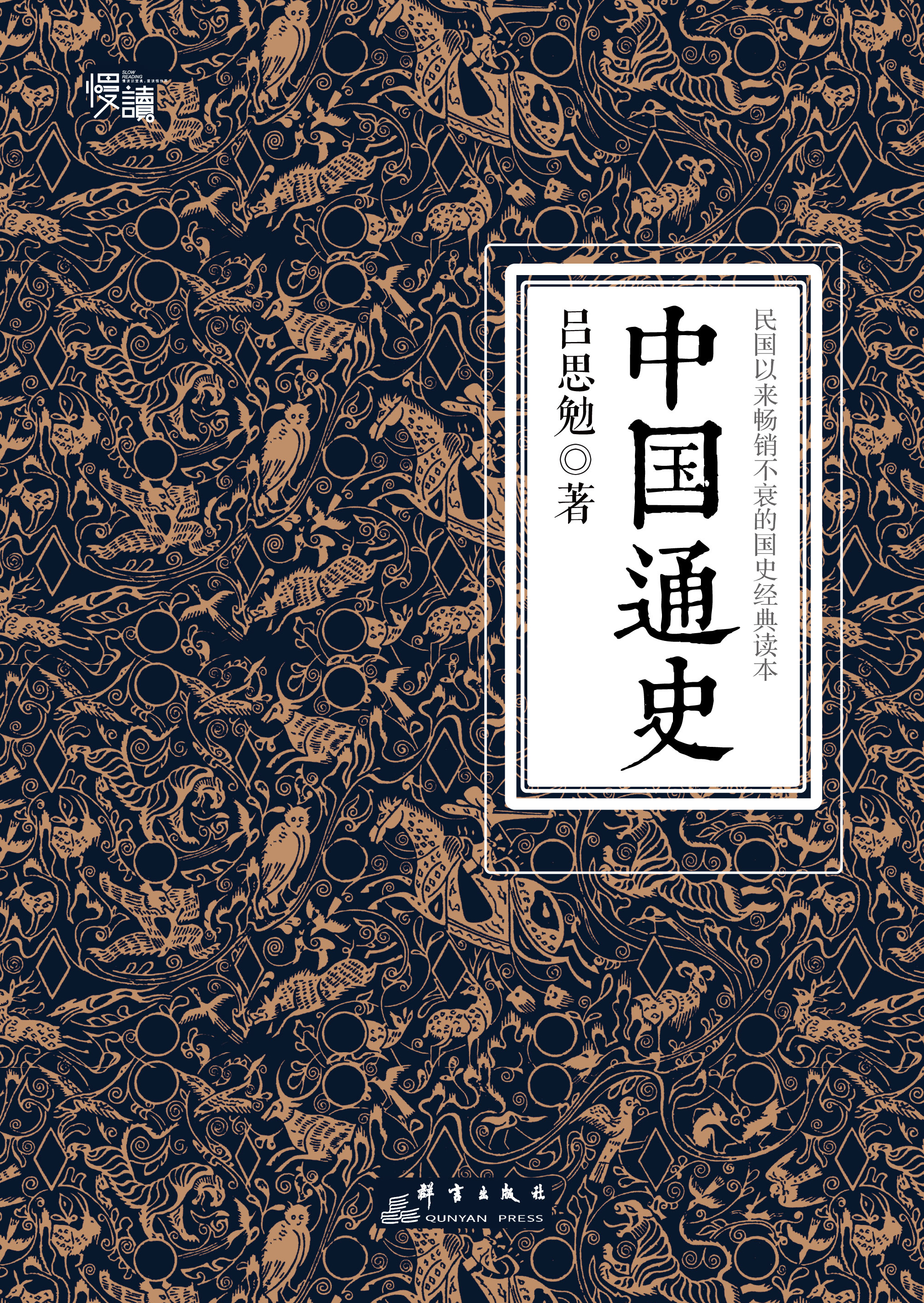 中国大历史