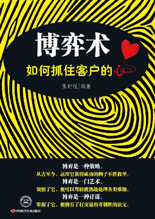 博弈术：一下套紧顾客心