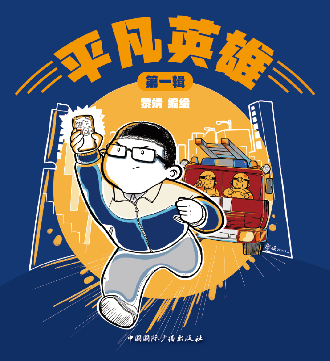 平凡英雄