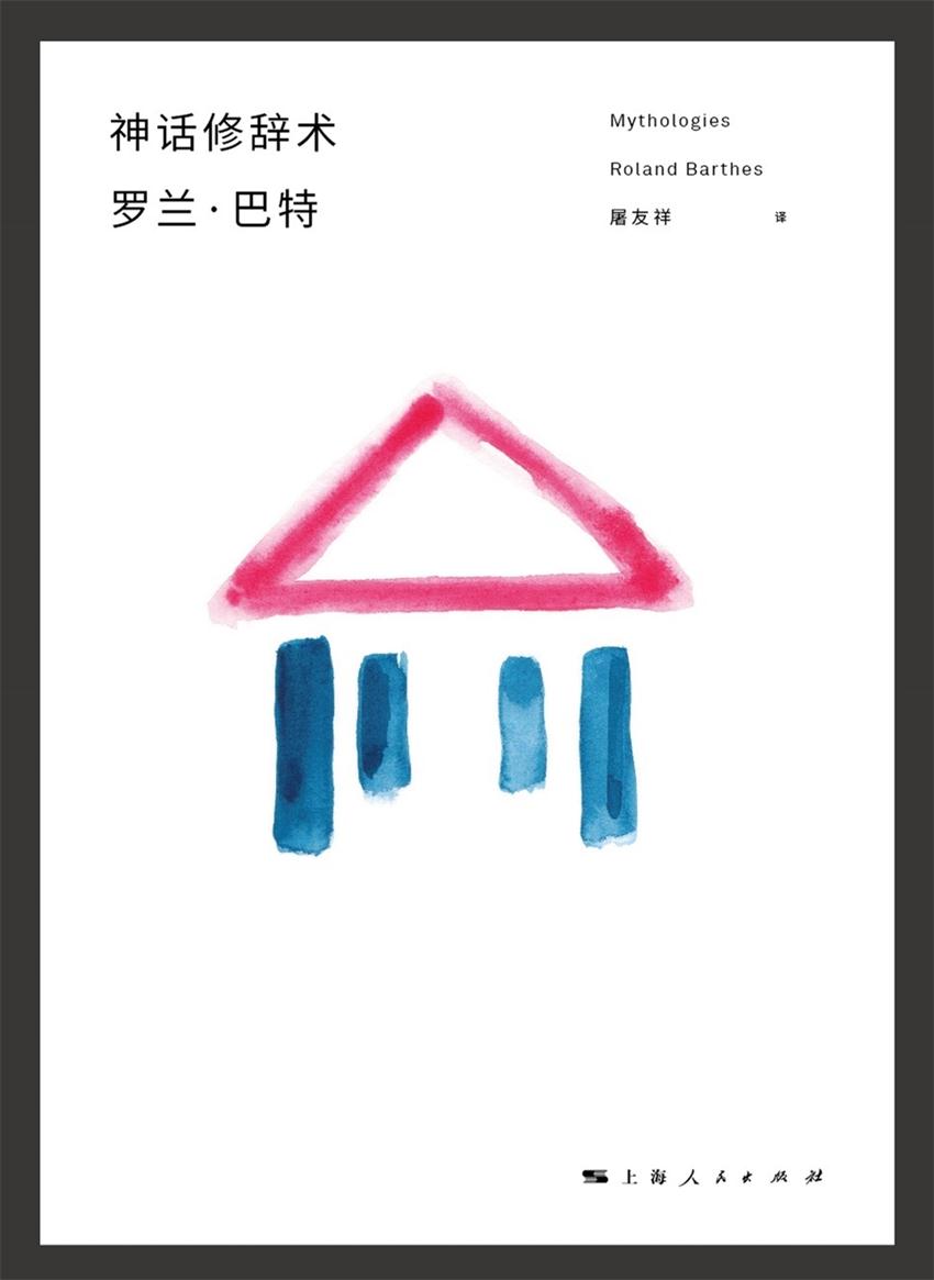 神话修辞术