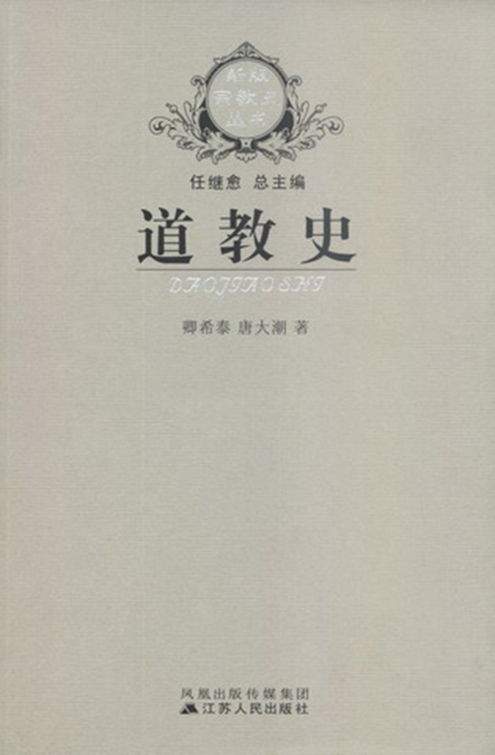 道教史