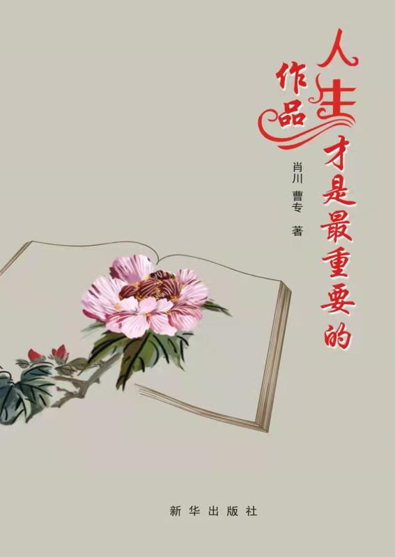 人生才是最重要的作品