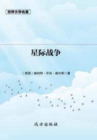星际战争