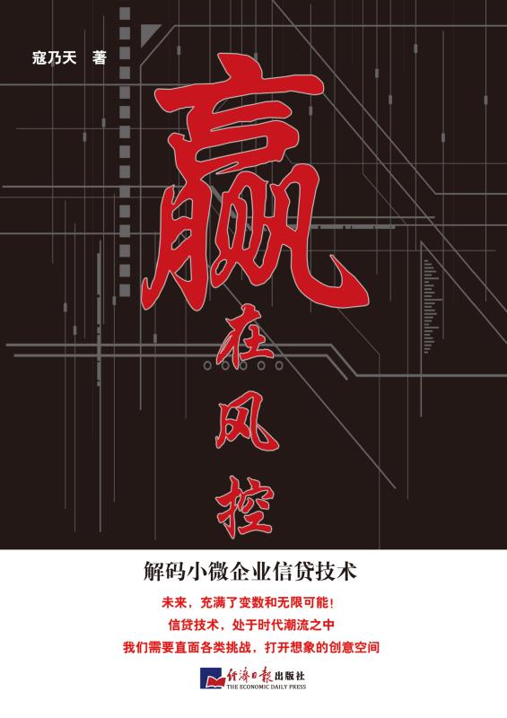 赢在风控
