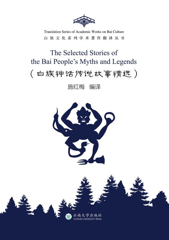 白族神话传说故事精选
