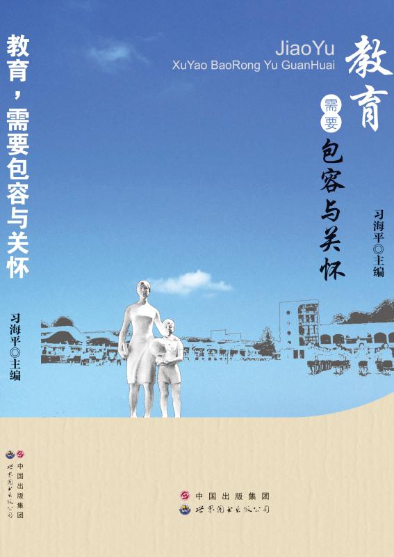 教育，需要包容与关怀